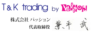 ポルシェ買取 T&K trading　株式会社 パッション　代表取締役 兼平 武